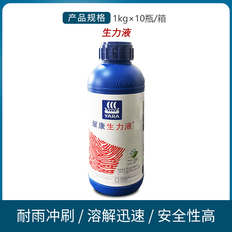 雅苒翠康生力液叶面肥
