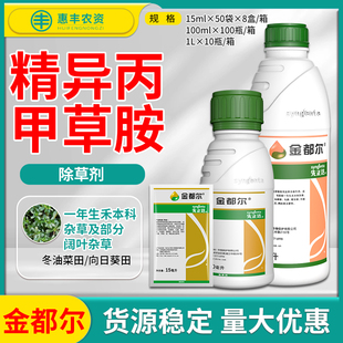 先正达 金都尔 精异丙甲草胺大蒜大豆棉花玉米苗前封闭封地除草剂