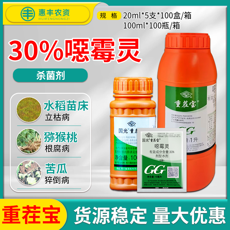 国光重茬噁霉灵立枯病