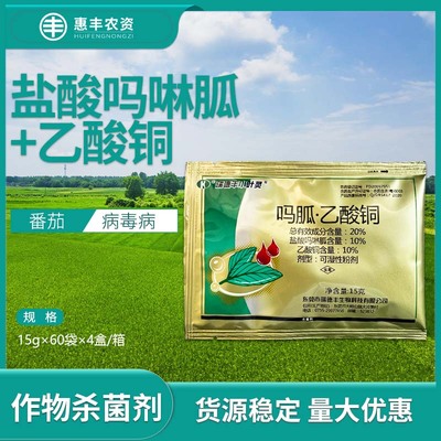 瑞德丰小叶灵 20%吗胍.乙酸铜 番茄病毒病农药杀菌剂 包邮