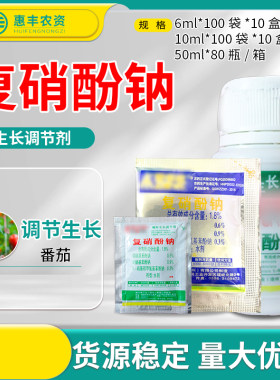 复硝酚钠爱多收番茄生长调节