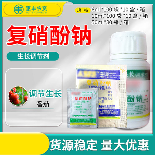 复硝酚钠爱多收番茄生长调节