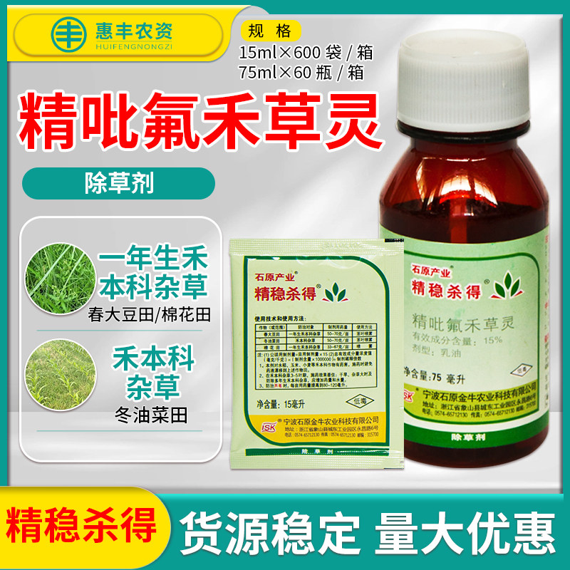 石原产业精稳杀得15%精吡氟禾草灵一年生禾本科杂草除草剂