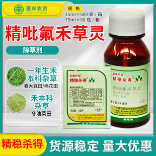 石原产业精稳杀得15%精吡氟禾草灵一年生禾本科杂草除草剂