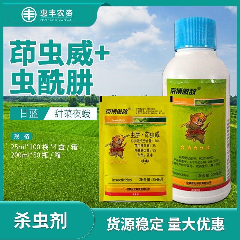 16%茚虫威农药甜菜夜蛾图片
