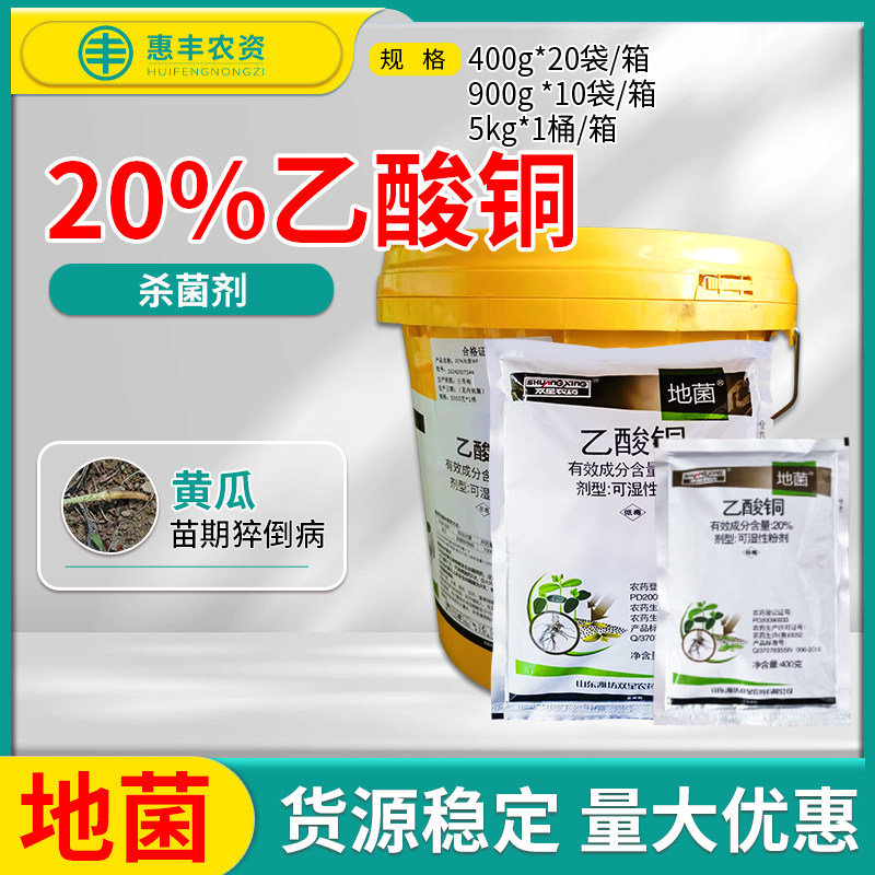 双星地菌 20%乙酸铜黄瓜苗期猝倒病农药杀菌剂可湿性粉剂