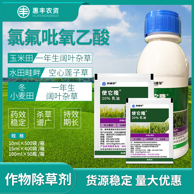 陶氏益农使它隆小麦玉米田一年生阔叶杂草除草剂农药100ml包邮