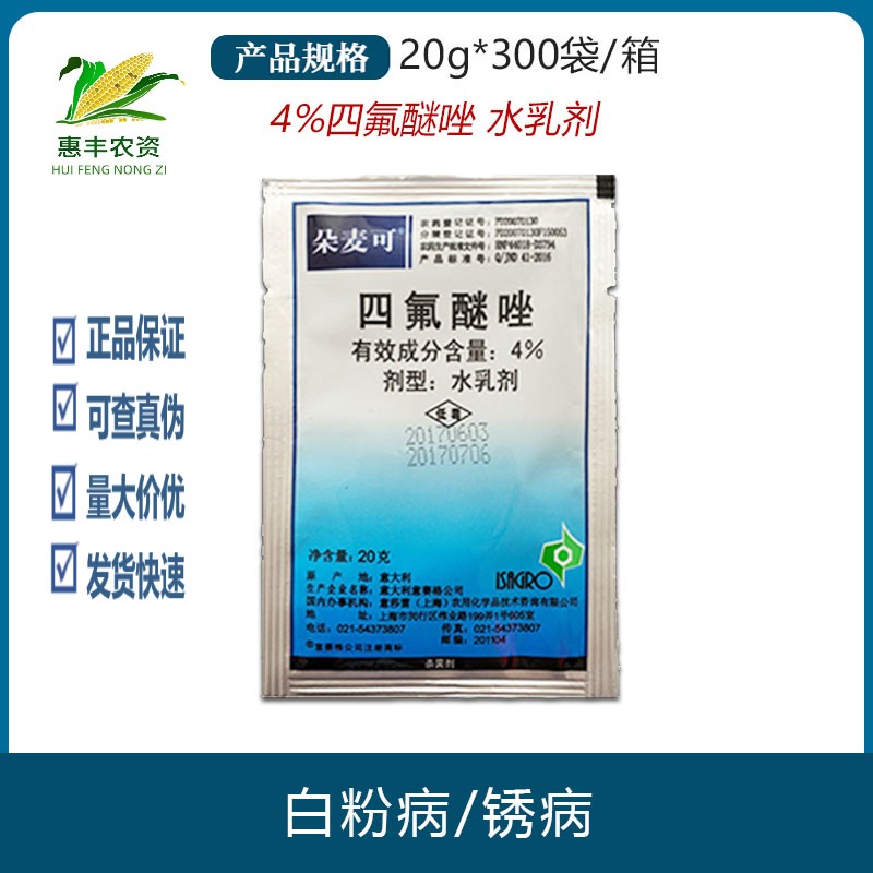 朵麦可 四氟醚唑 黄瓜草莓甜瓜月季植物白粉病农药杀菌剂 20-200g