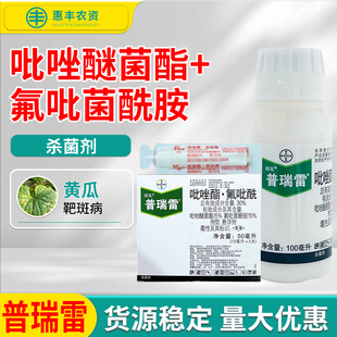 拜耳 普瑞雷 30%吡唑醚菌酯氟吡菌酰胺脂黄瓜靶斑病农药杀菌剂