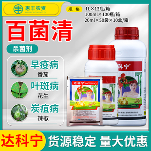 日本 达科宁40%百菌清番茄辣椒叶斑病霜霉病炭疽病早晚疫病杀菌剂