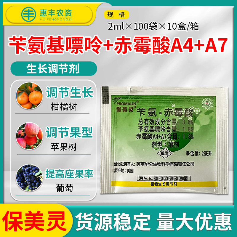 保美灵华仑赤霉素葡萄草莓