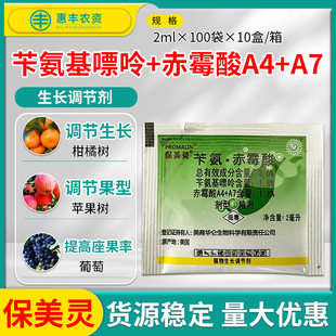保美灵 赤霉素宝美灵苄氨赤霉酸苄胺基嘌呤 葡萄膨大素生长调节剂