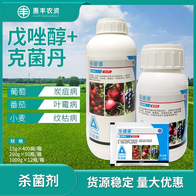 乐谱道安道麦戊唑醇克菌丹葡萄白腐病霜霉病炭疽病农药杀菌剂