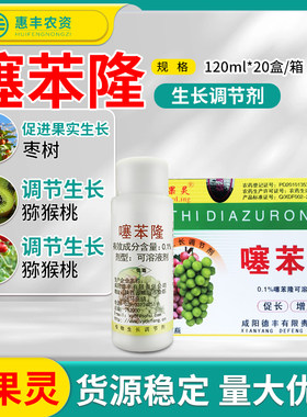 咸阳益果灵噻苯隆生长调节剂
