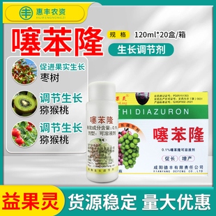 咸阳益果灵噻苯隆 葡萄苹果樱桃坐果膨大剂农药生长调节剂正品