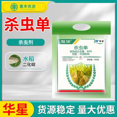 80%水稻二化螟专用农药杀虫丹