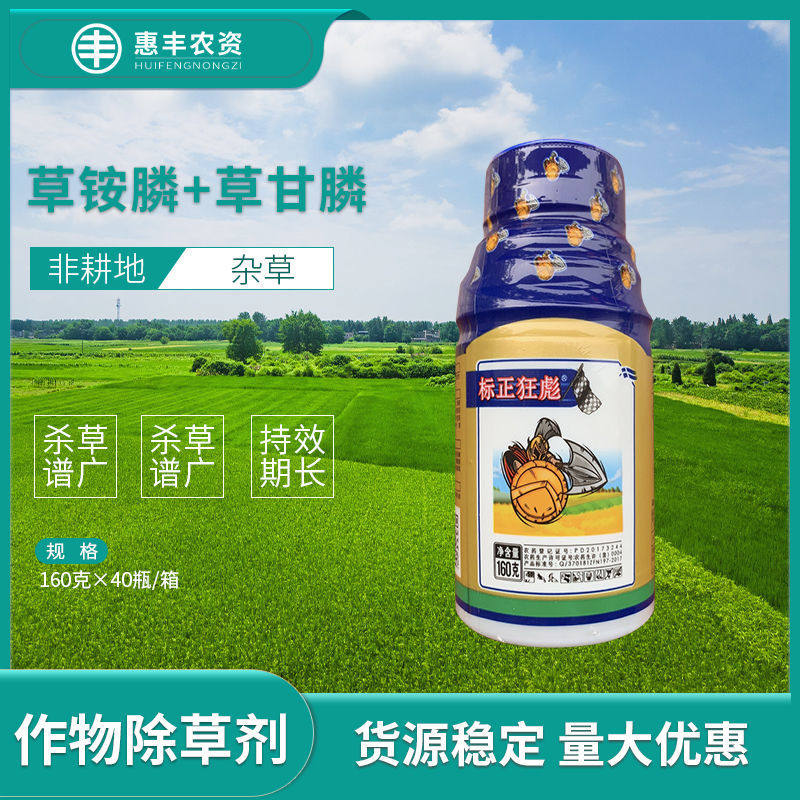 标正狂彪 草甘膦草胺磷非耕地杂草 除草剂农药包邮