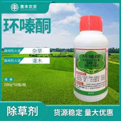 蓝丰森泰 25%环嗪酮除草剂 森林防火道灌木杂草除草剂包邮200g