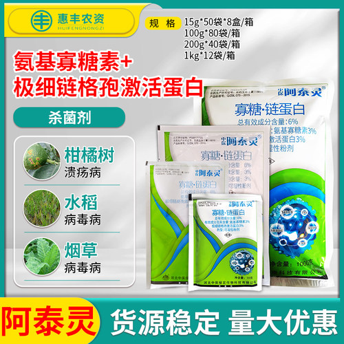 阿泰灵 ZhB/中保寡糖.链蛋白西瓜软腐病枯萎病溃疡病病毒病杀菌剂 - 封面