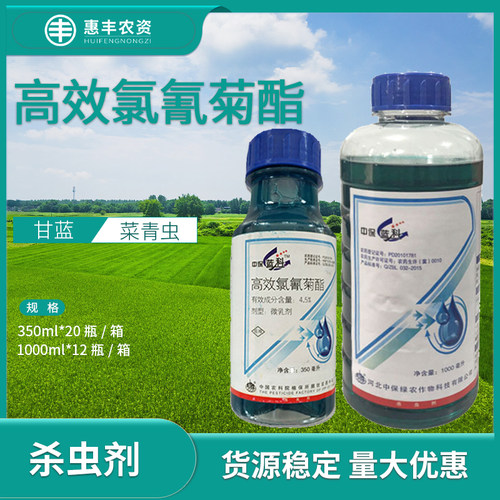 高效氯氰菊酯农药杀虫剂