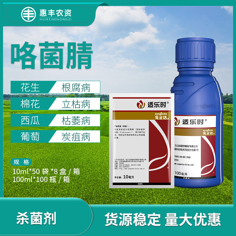 先正达 适乐时 咯菌腈根腐病菌核病立枯病小麦拌种衣剂农药杀菌剂