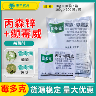 拜耳 霉多克 66.8%丙森缬霉威杀菌剂 黄瓜葡萄霜霉病杀菌剂农药