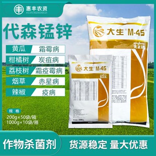先正达 大生m45金大生进口代森锰锌葡萄柑橘炭疽病进口农药杀菌剂
