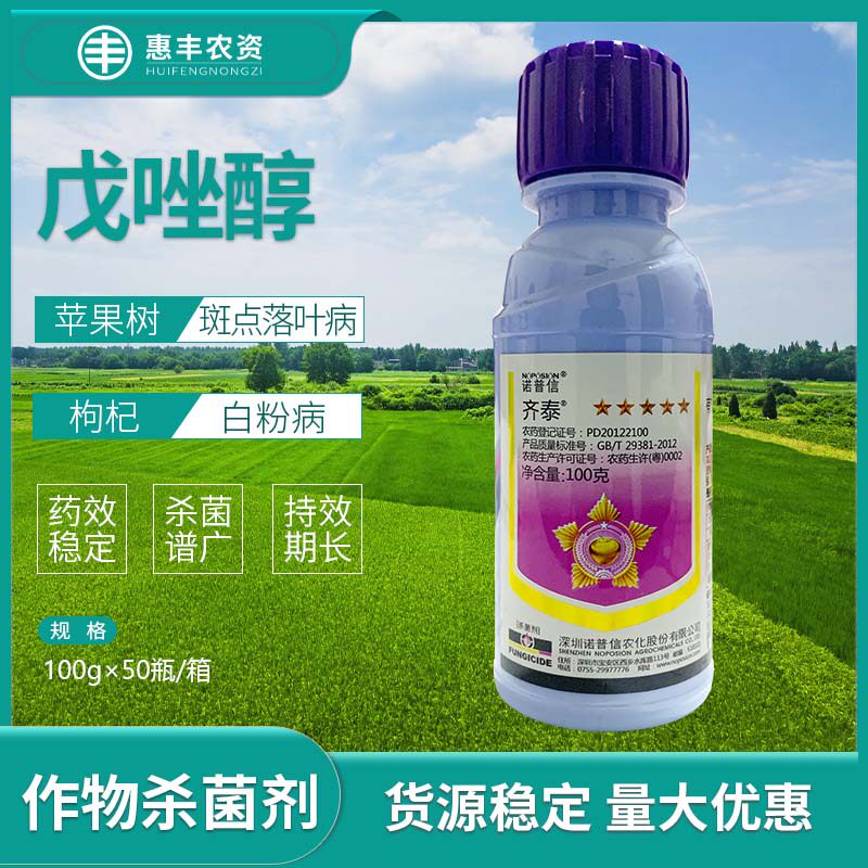诺普信齐泰 43%戊唑醇苹果 枸杞白粉病斑点落叶病杀菌剂农药