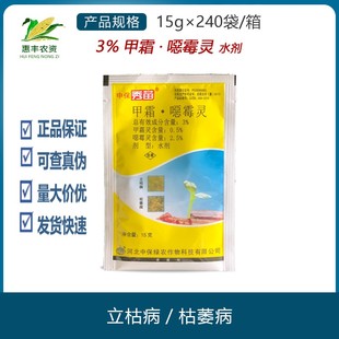中保秀苗甲霜灵噁恶霉灵水稻黄瓜枯萎病立枯病杀菌剂农药包邮