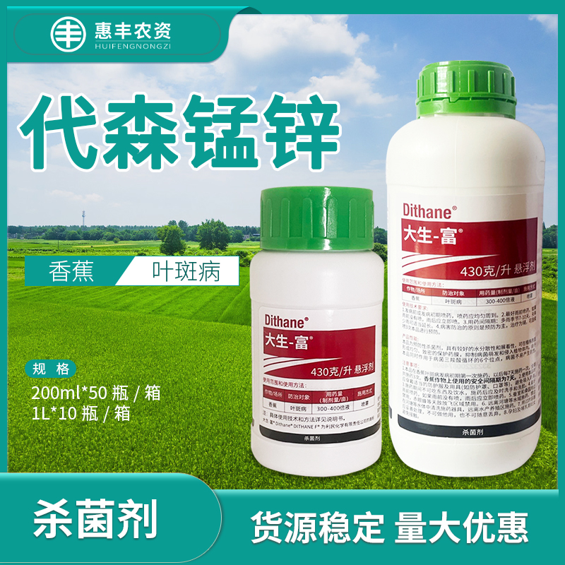 陶氏益农大生代森锰锌