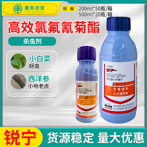诺普信锐宁高效氯氟氰菊酯