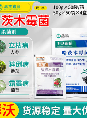 拜沃哈茨木霉菌农药杀菌剂