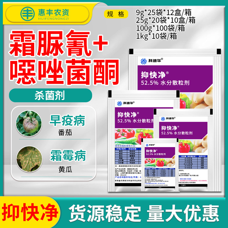 科迪华 杜邦 抑快净噁唑菌酮霜脲氰土豆黄瓜晚疫霜霉病农药杀菌剂