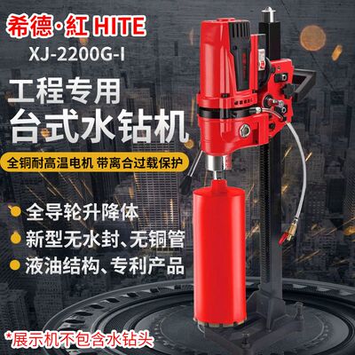 无水封水磨钻台式钻孔机希德红