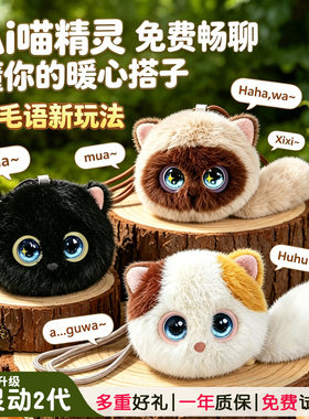 AI喵星人对话陪伴机器人玩具