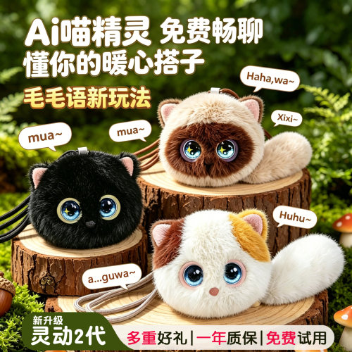 AI喵星人对话陪伴机器人玩具