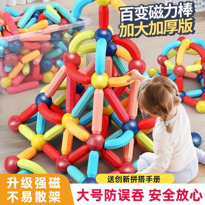 百变磁力棒儿童益智玩具积木拼装吸铁强磁性棒片男女孩宝宝大颗粒,玩具/童车/益智/积木/模型,磁力片/磁性棒/磁性积木,淘宝优惠券,粉丝福利购,淘宝优惠卷