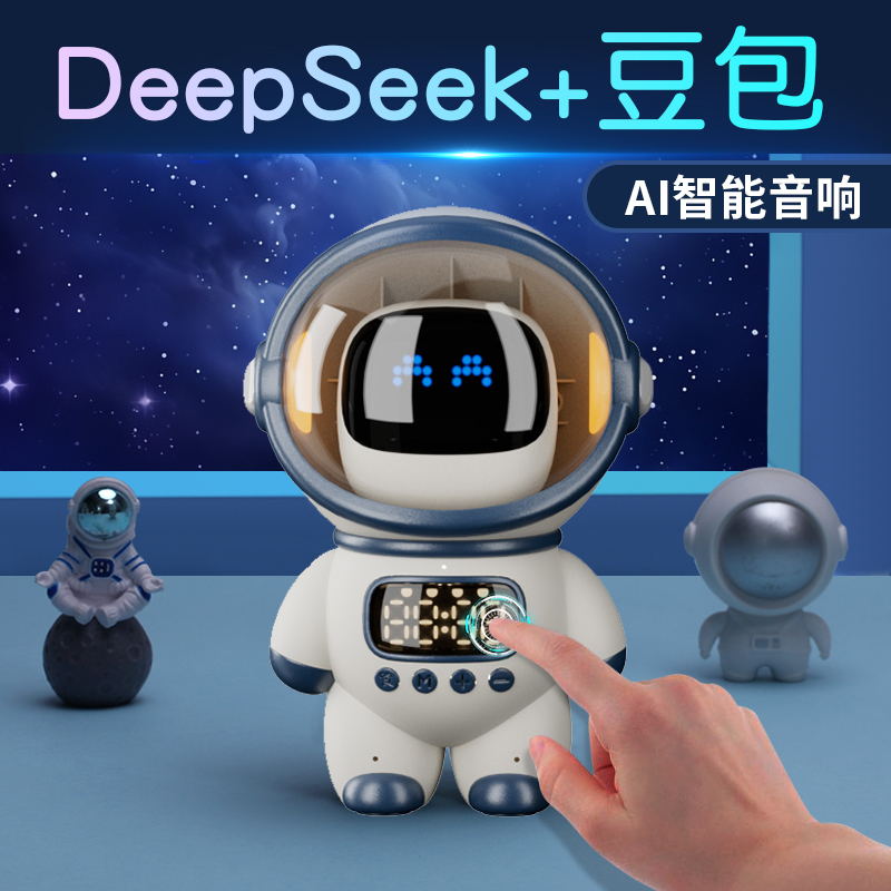 DeepSeek豆包ai智能对话儿童玩具聊天机器人会说语音闹钟生日礼物