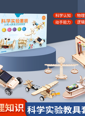 儿童科学实验套装小制作stem小学生器材包手工益智玩具科技小发明