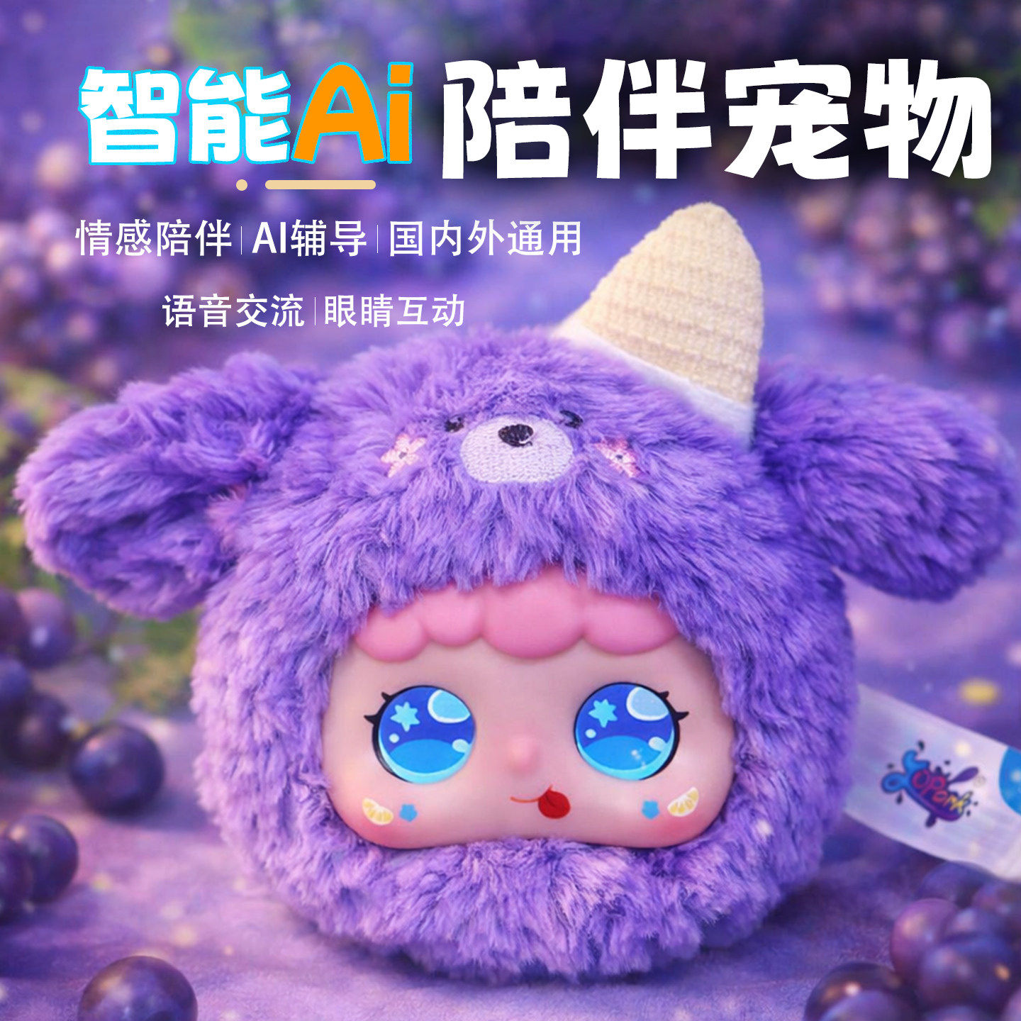 ai智能机器人电子宠物陪伴毛绒儿童玩具男女孩子豆包娃娃新年礼物,智能设备,AI陪伴精灵,淘宝优惠券,粉丝福利购,淘宝优惠卷