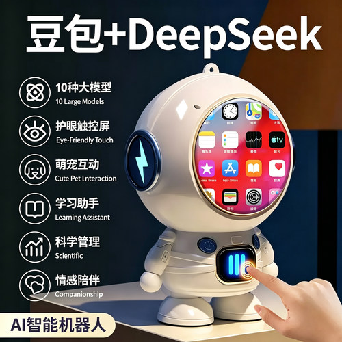 DeepSeek豆包ai智能对话儿童玩具聊天机器人会说语音闹钟生日礼物