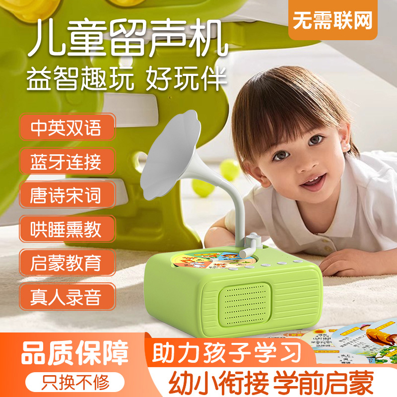 儿童早教启蒙智能留声机学习唱歌片睡前讲故事机2一6岁玩具3礼物4