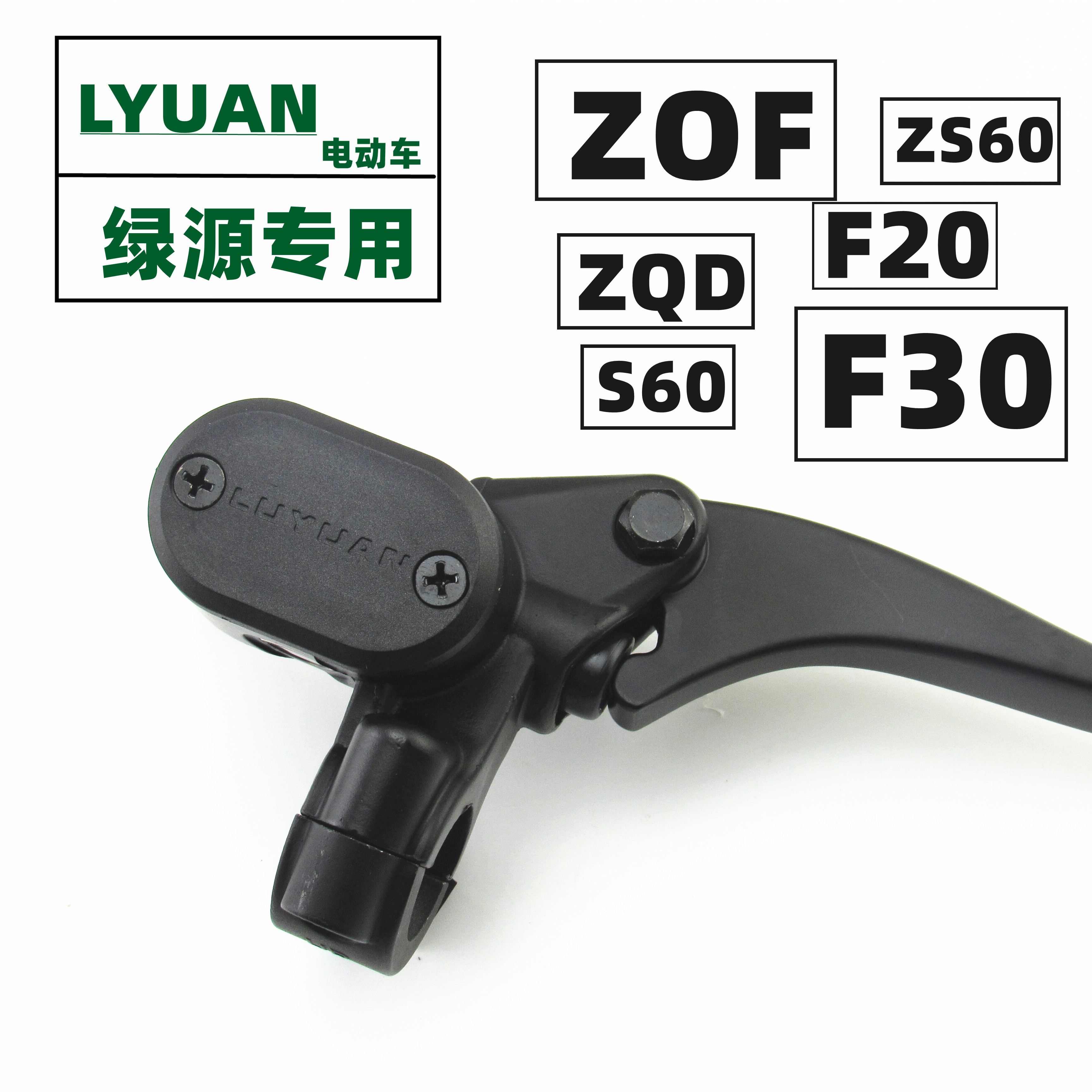 适用绿源电动车ZOF20右前碟刹车上泵F30制动液压总泵ZS60配件ZQD