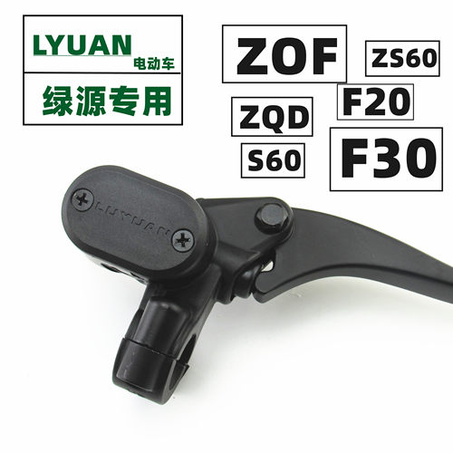 适用绿源电动车ZOF20右前碟刹车上泵F30制动液压总泵ZS60配件ZQD