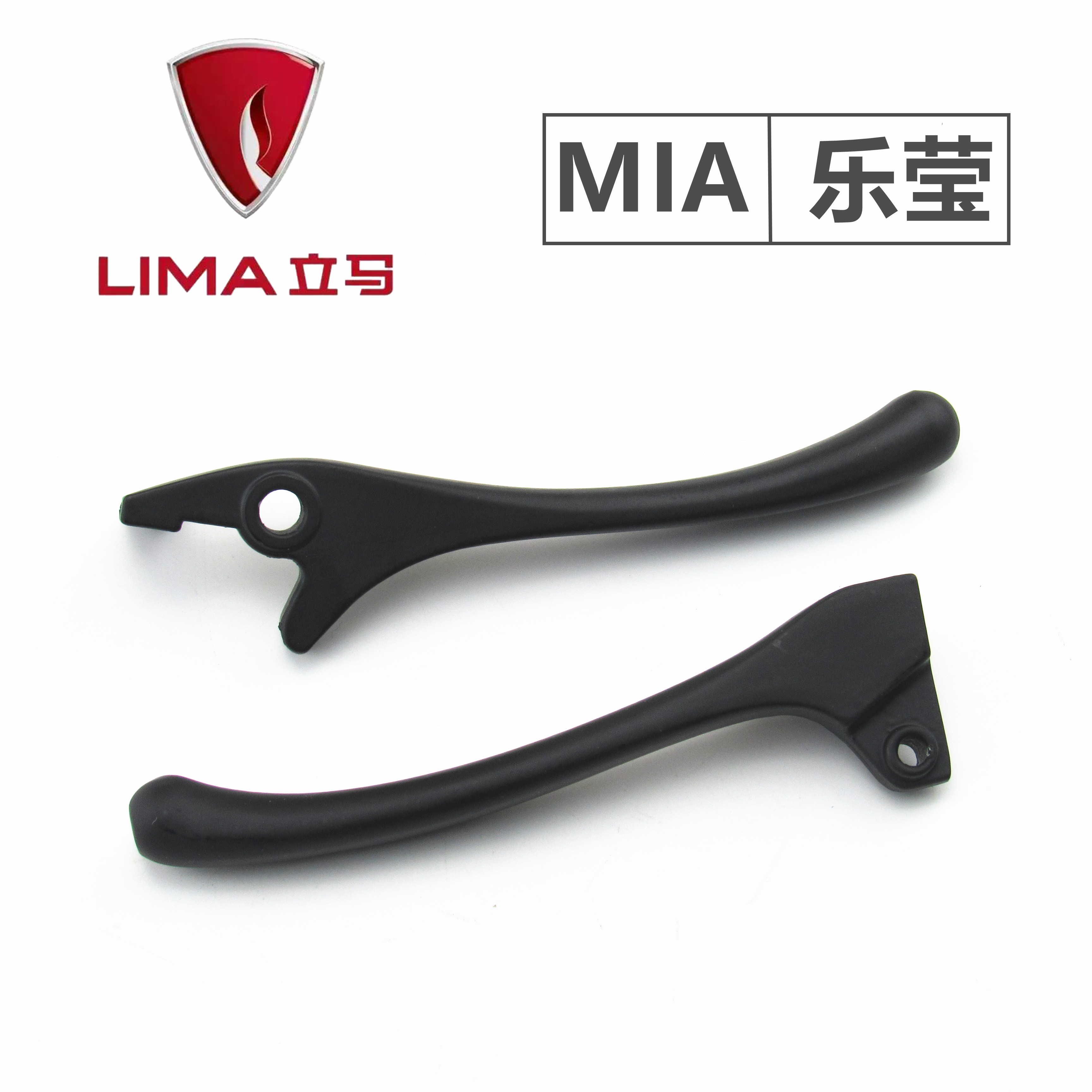 适用于立马电动车乐莹MIA左右前后碟刹鼓刹车手柄刹把手制动手柄