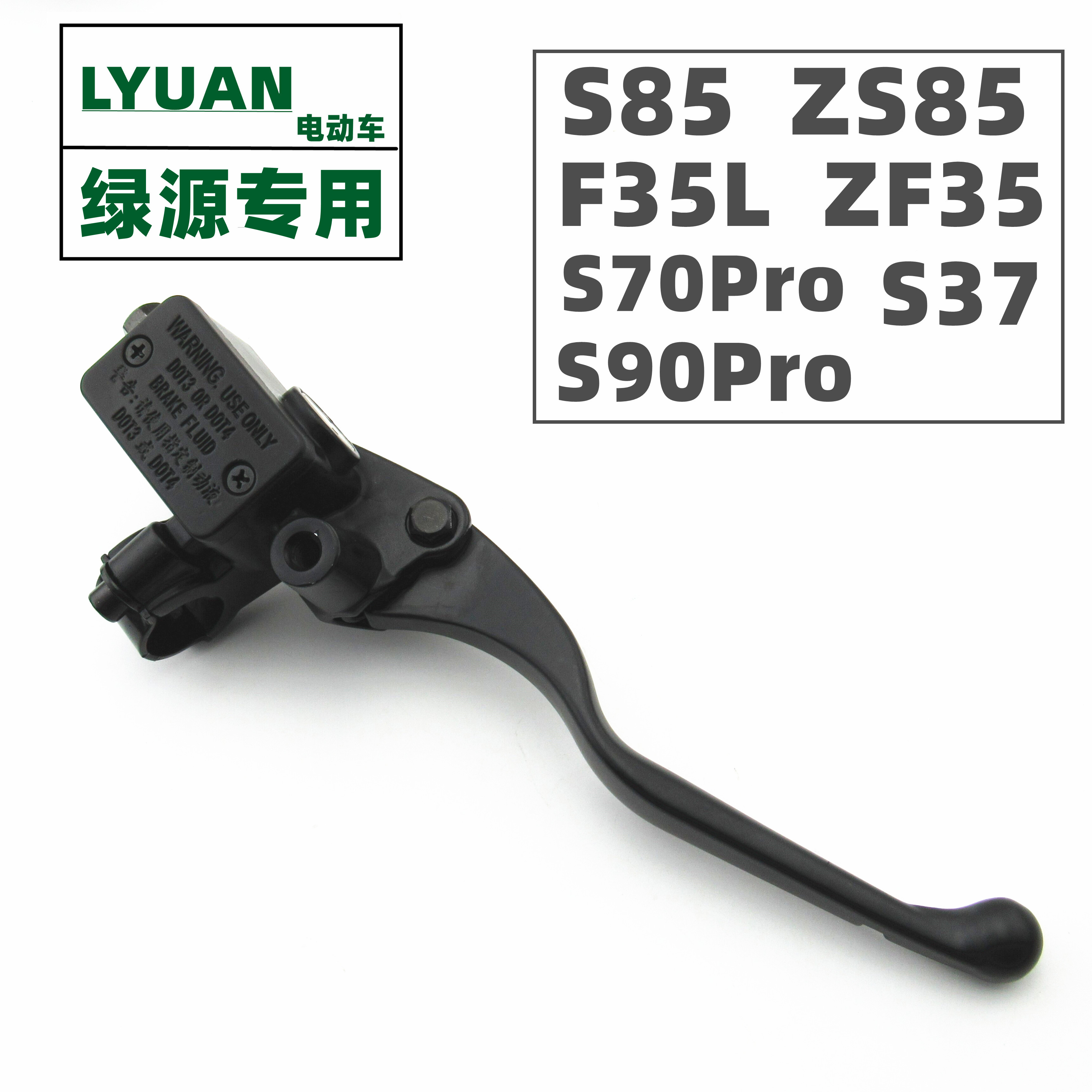 适用于绿源电动车S85F35LS70ProS37左右前后刹车上泵碟刹总泵手柄