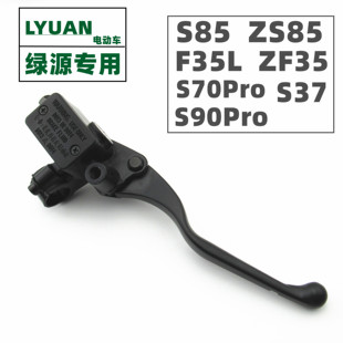 适用于绿源电动车S85F35LS70ProS37左右前后刹车上泵碟刹总泵手柄