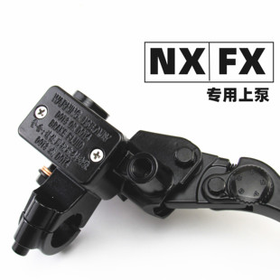 适用于小牛电动车NX风速Pro左右碟刹上泵FX风速前后刹车总泵手柄