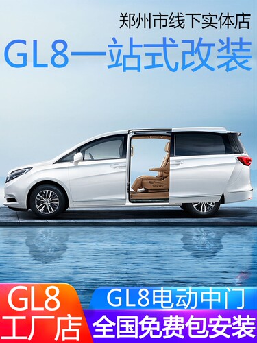 20款别克GL8/653T/652T电动中门ES/28T侧滑门25s胖头鱼陆尊改装