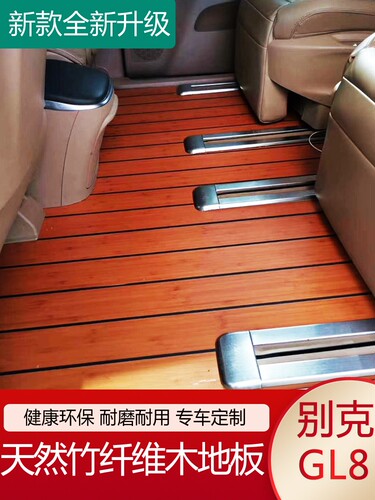 别克GL8实木地板柚木地板25s28T专车专用脚垫全车专用脚垫